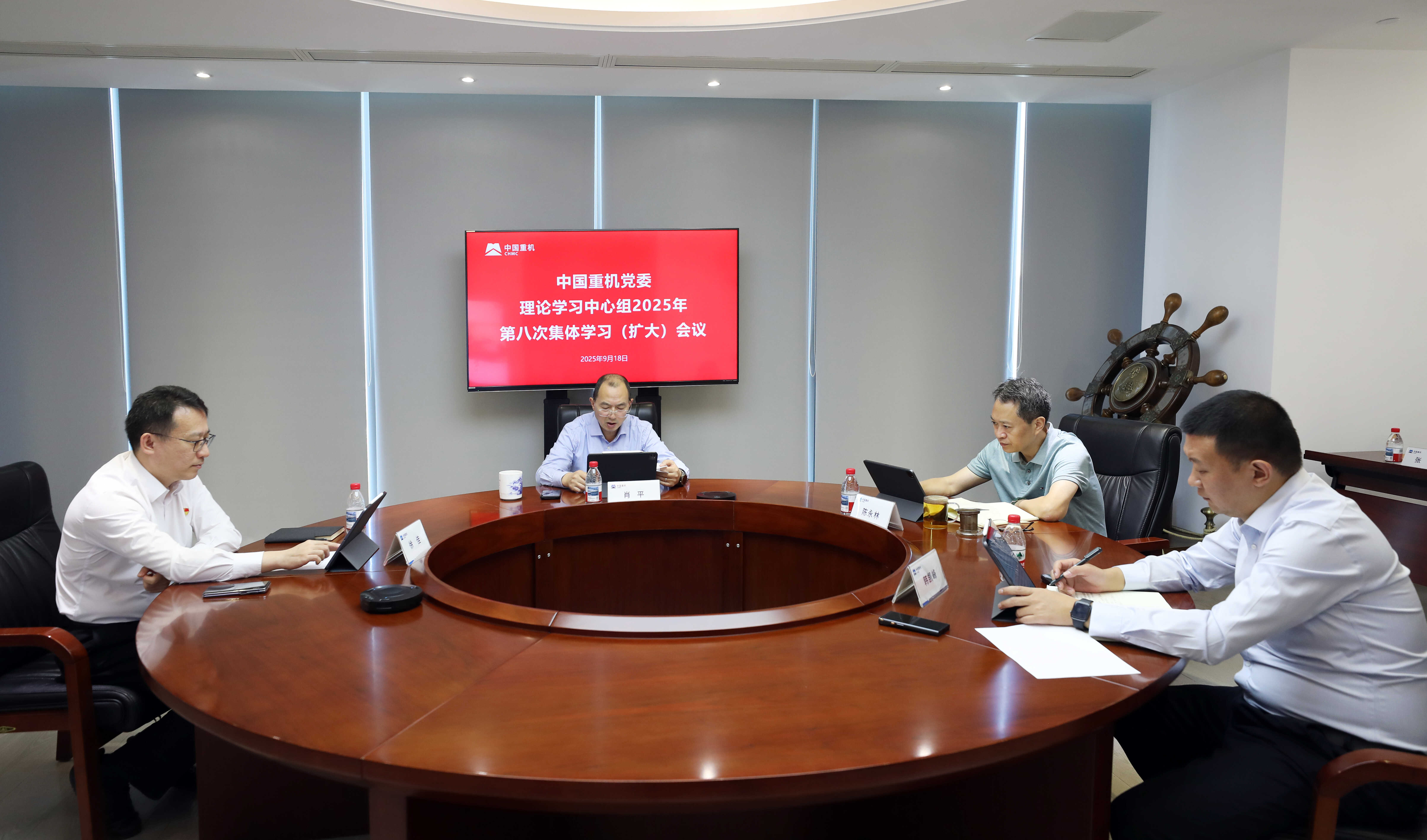 中國(guó)重機(jī)黨委理論學(xué)習(xí)中心組召開(kāi)2025年第八次集體學(xué)習(xí)會(huì).jpg